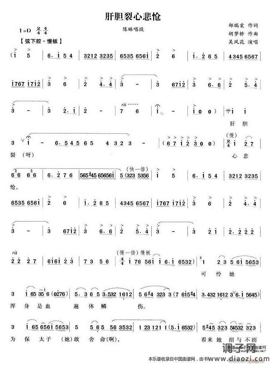 肝胆裂心悲怆（《狸猫换太子》 唱段） 越剧戏谱