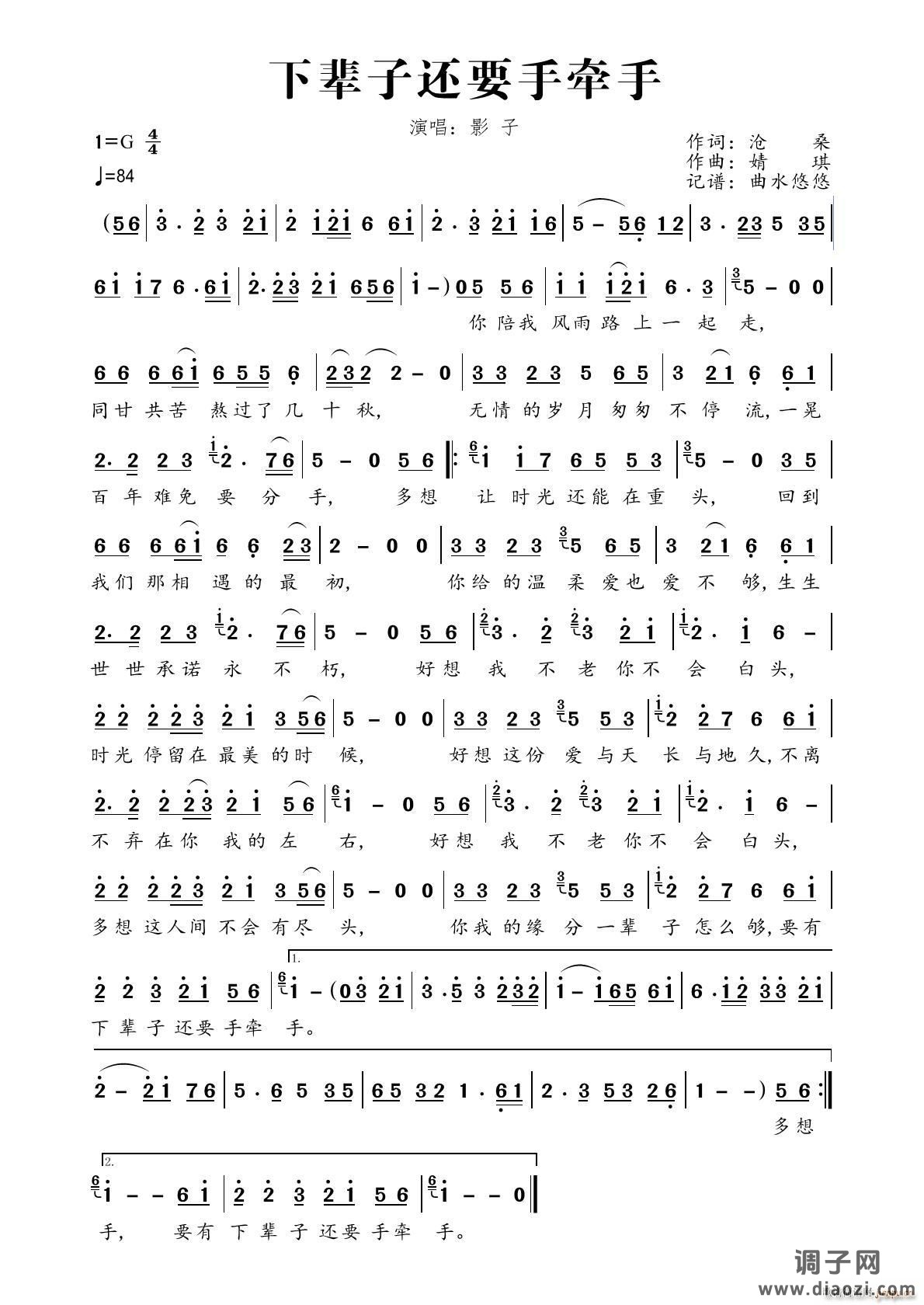 下辈子还要手牵手