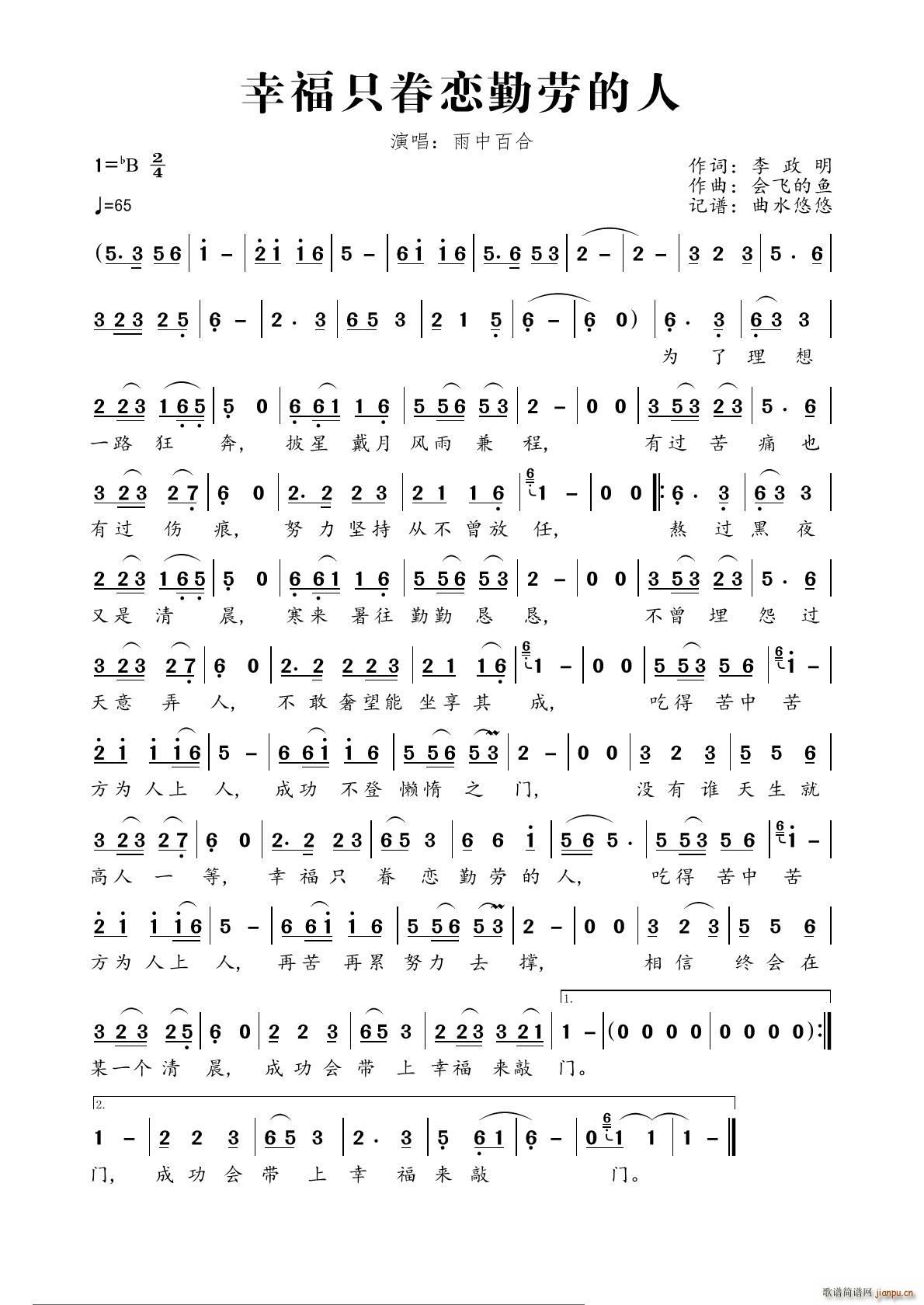 幸福只眷恋勤劳的人