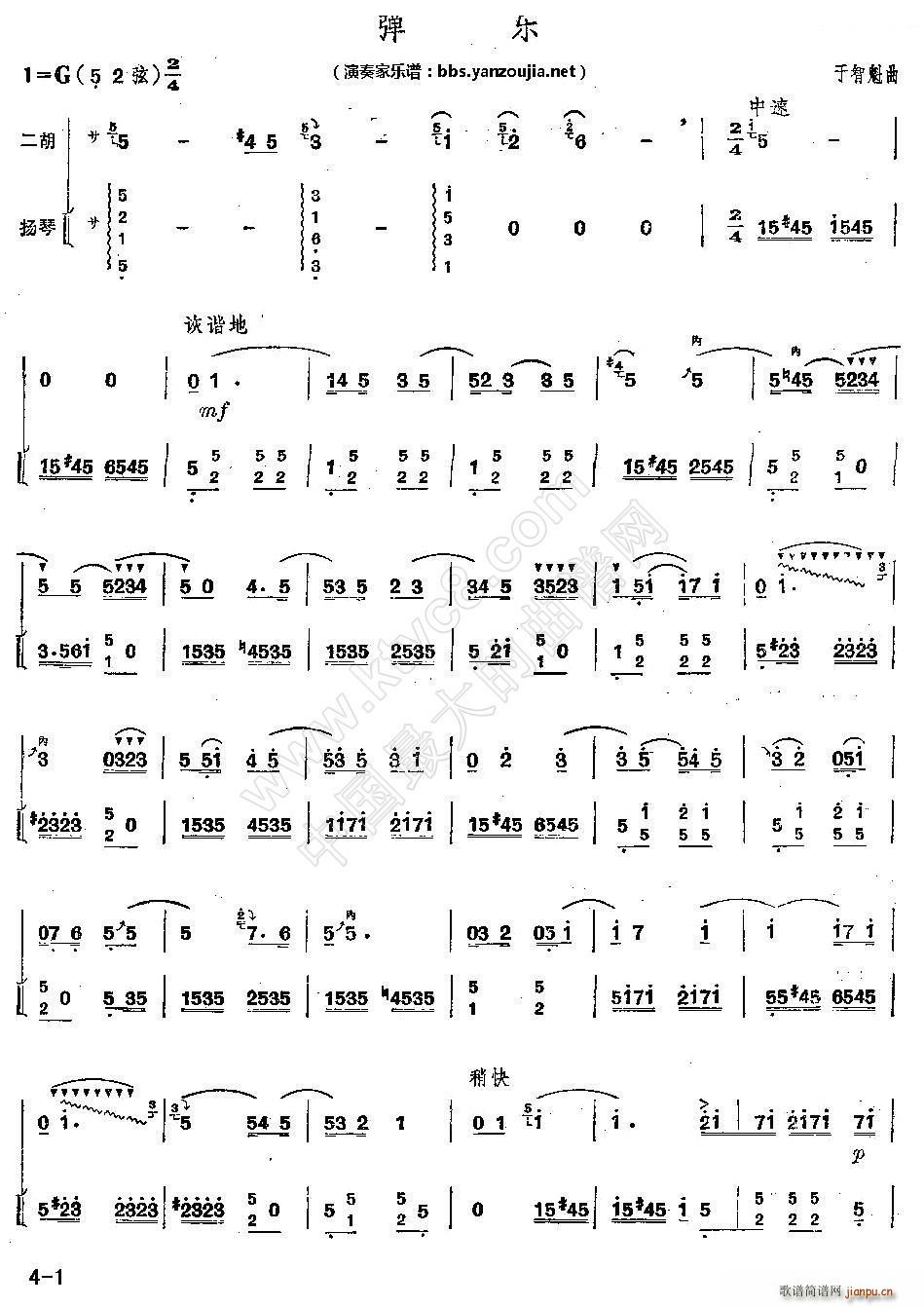 弹乐（于智魁作曲版）（扬琴伴奏谱）