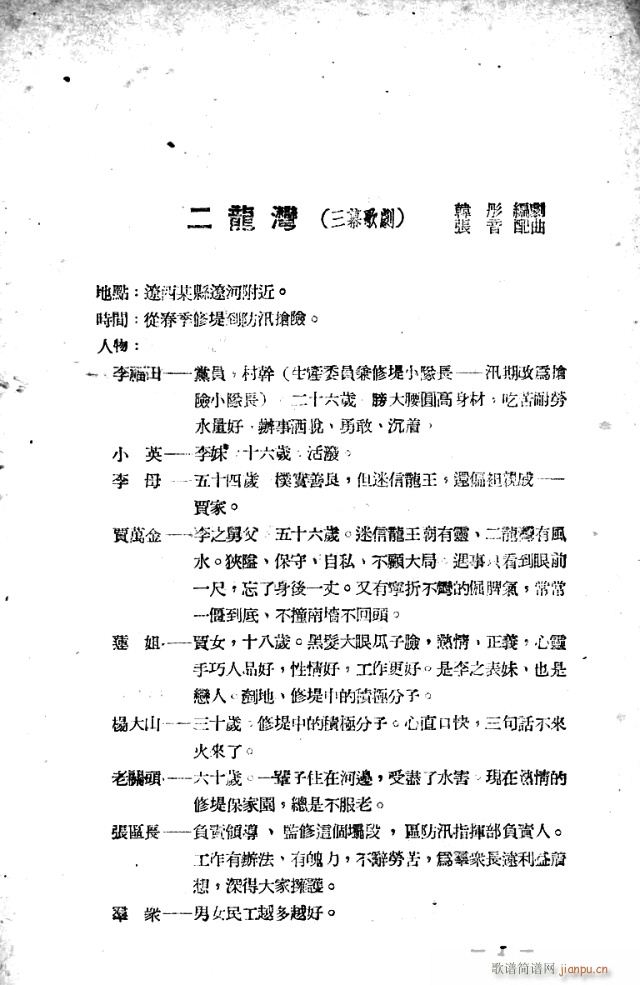 歌剧《二龙湾》含1-25