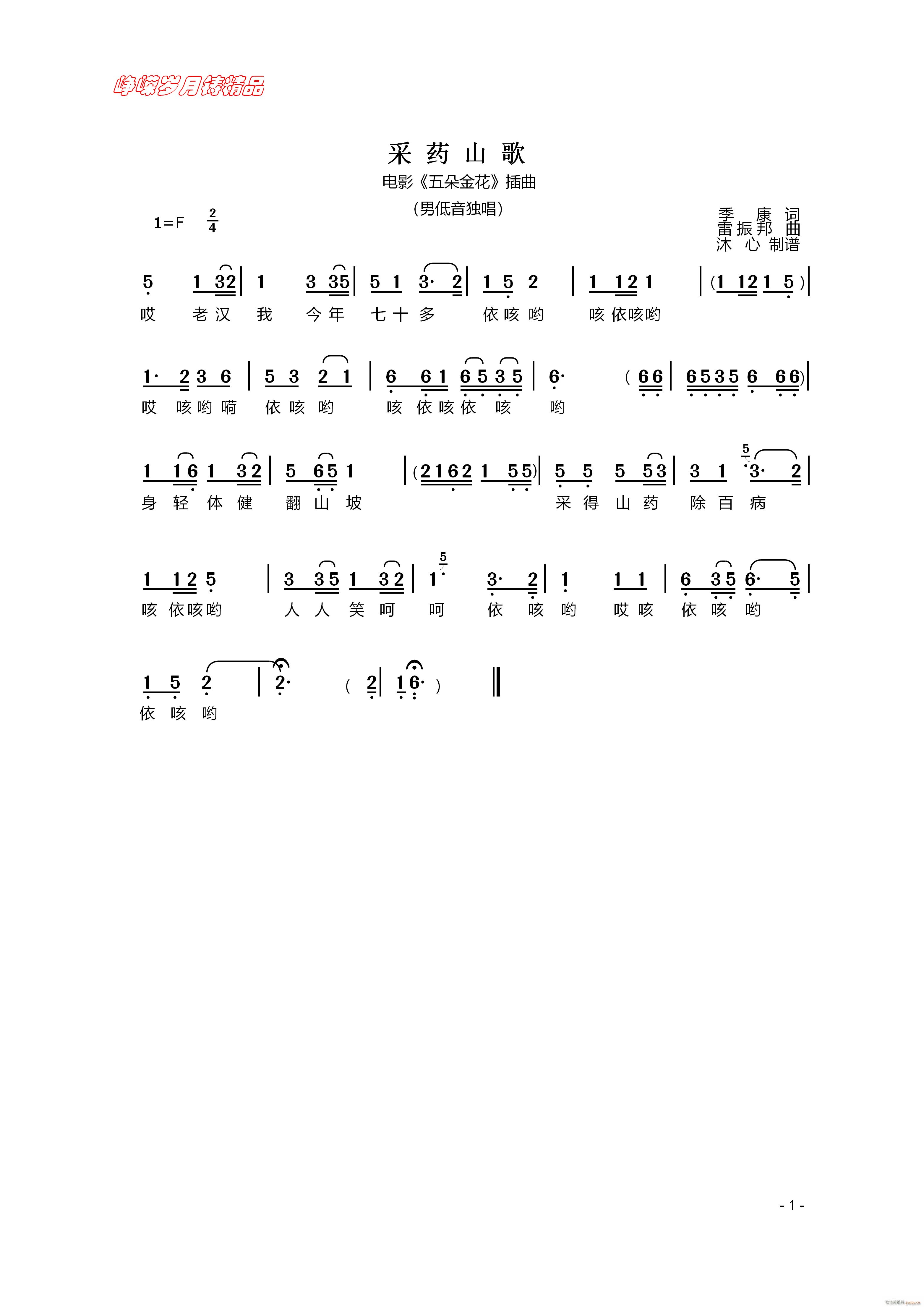 采药山歌 】百年精品】