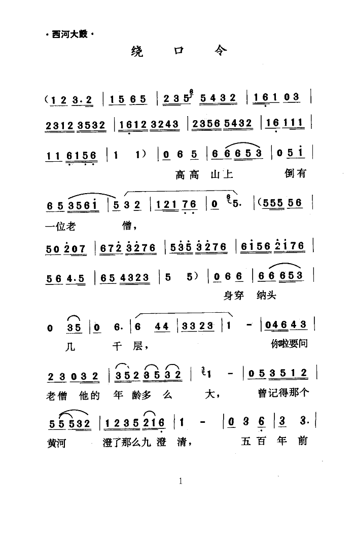 绕口令(西河大鼓)