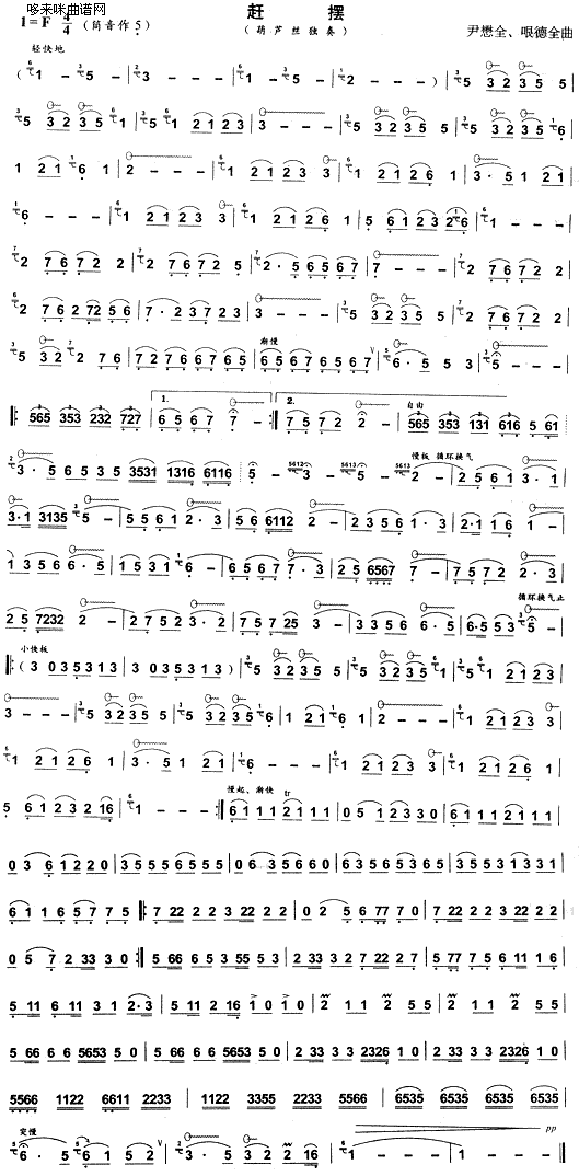 赶摆(葫芦丝谱)