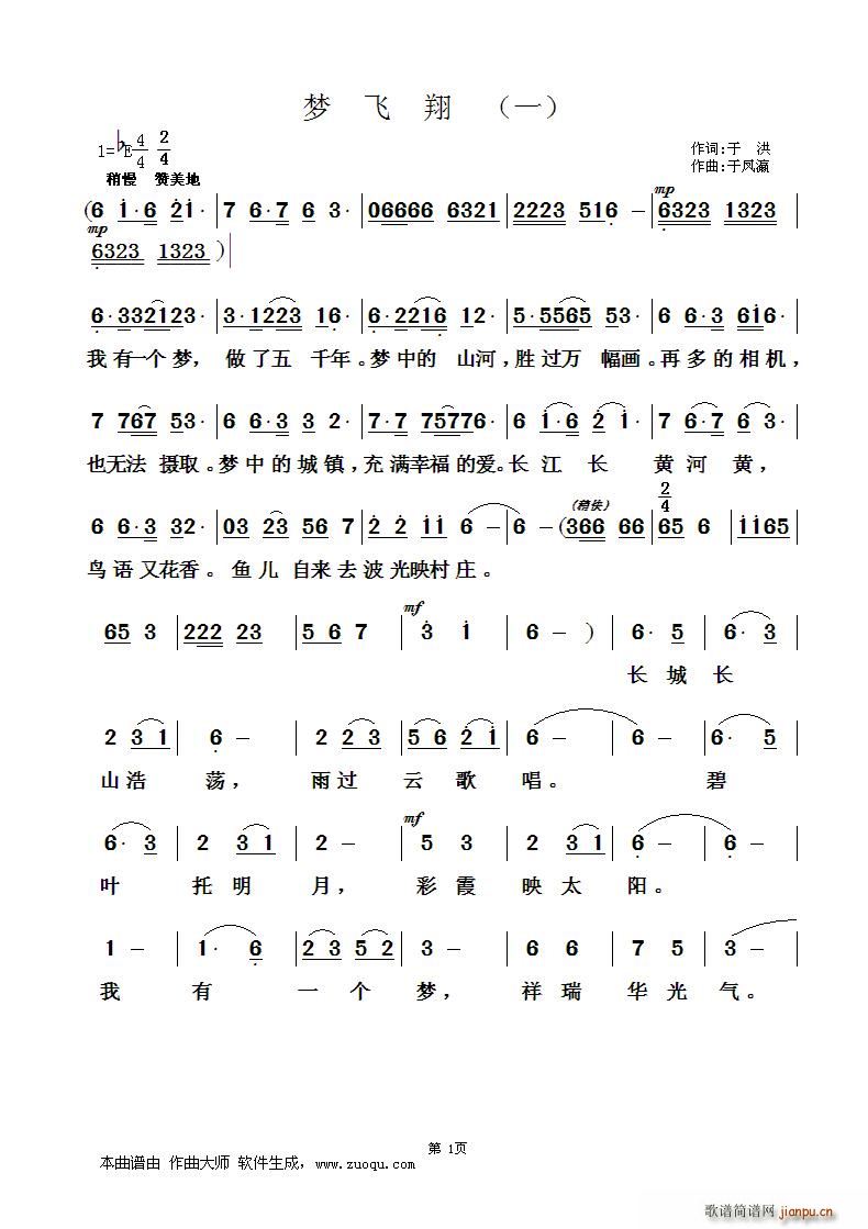 梦飞翔（于洪词 于凤瀛曲）