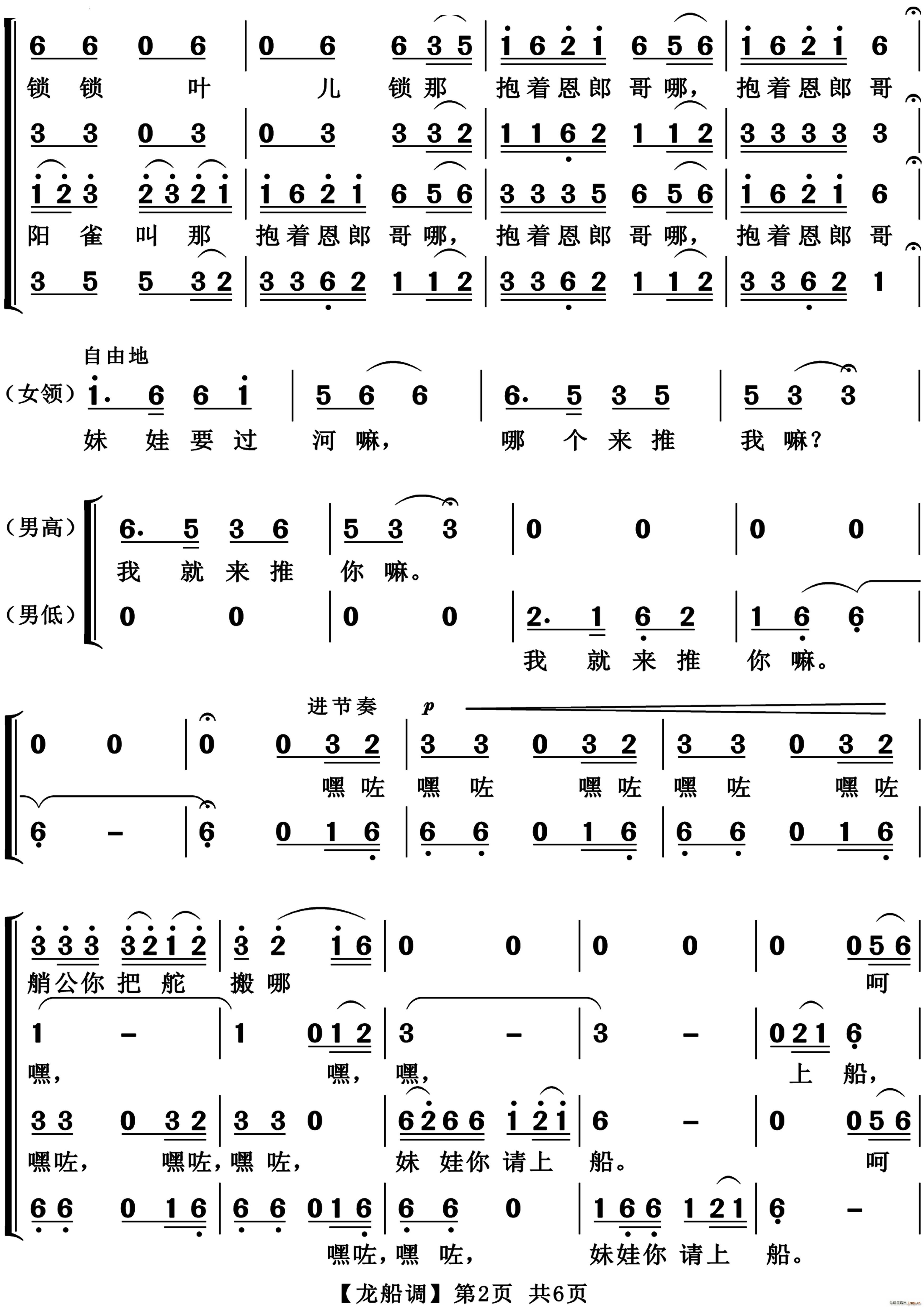 龙船调混声合唱