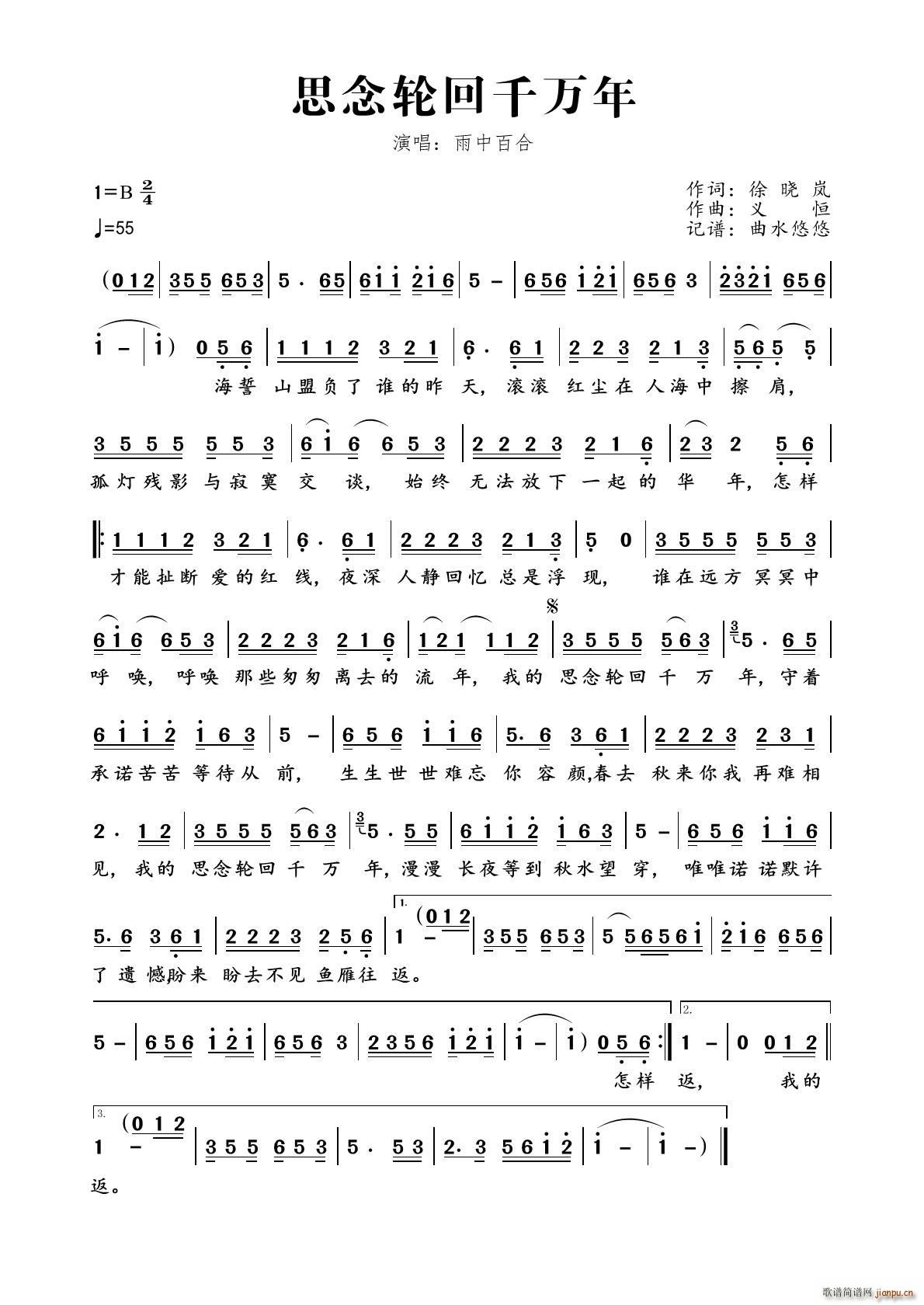 思念轮回千万年