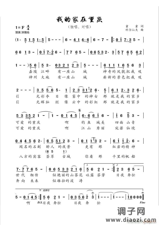 我的家在重庆独唱、对唱
