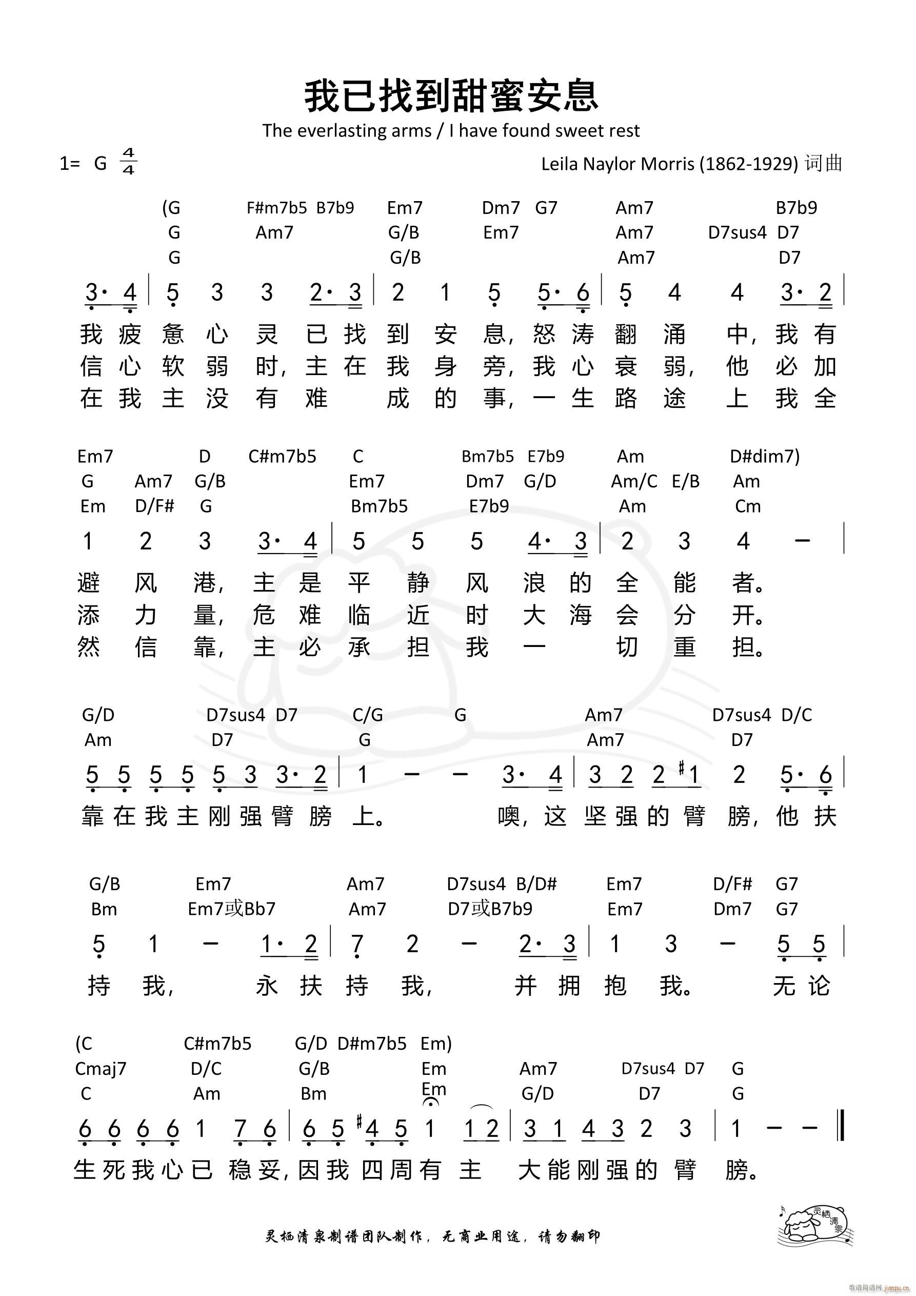 我已找到甜蜜安息