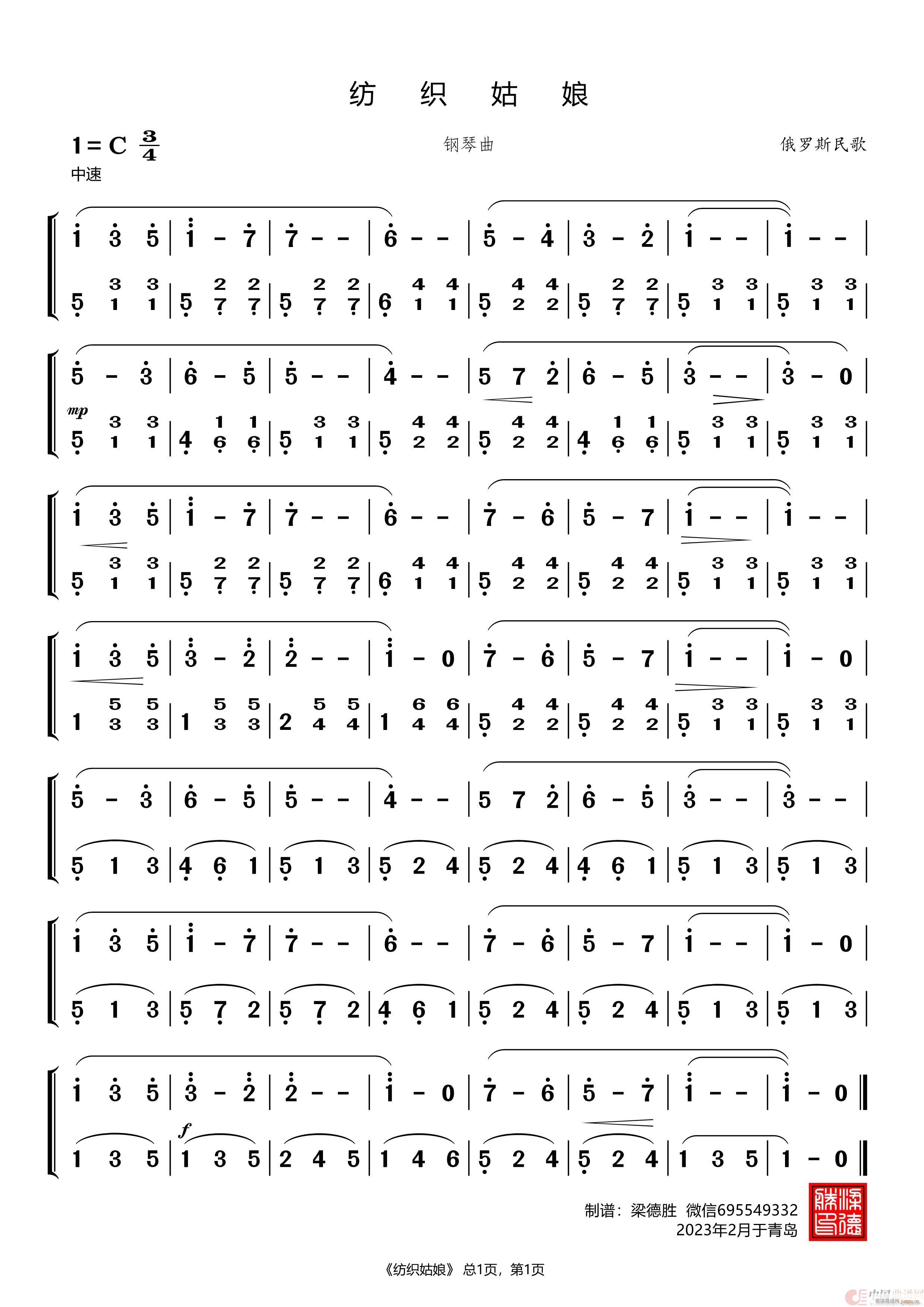 纺织姑娘（钢琴曲）