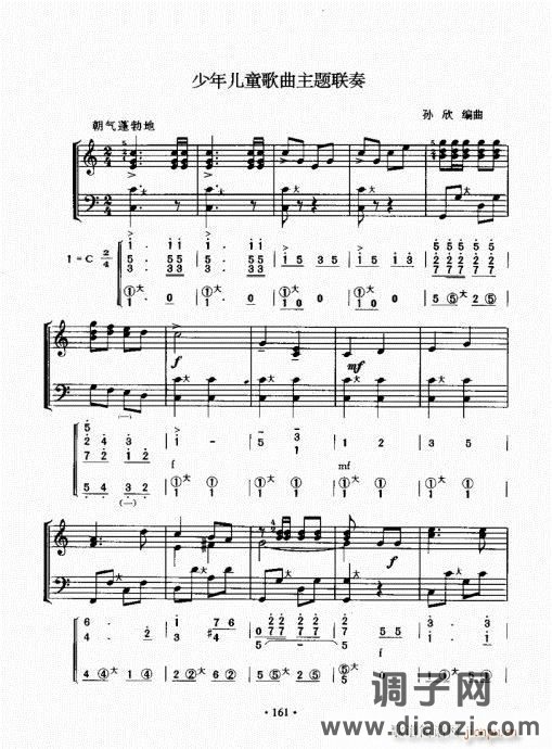 手风琴速成教程161-170