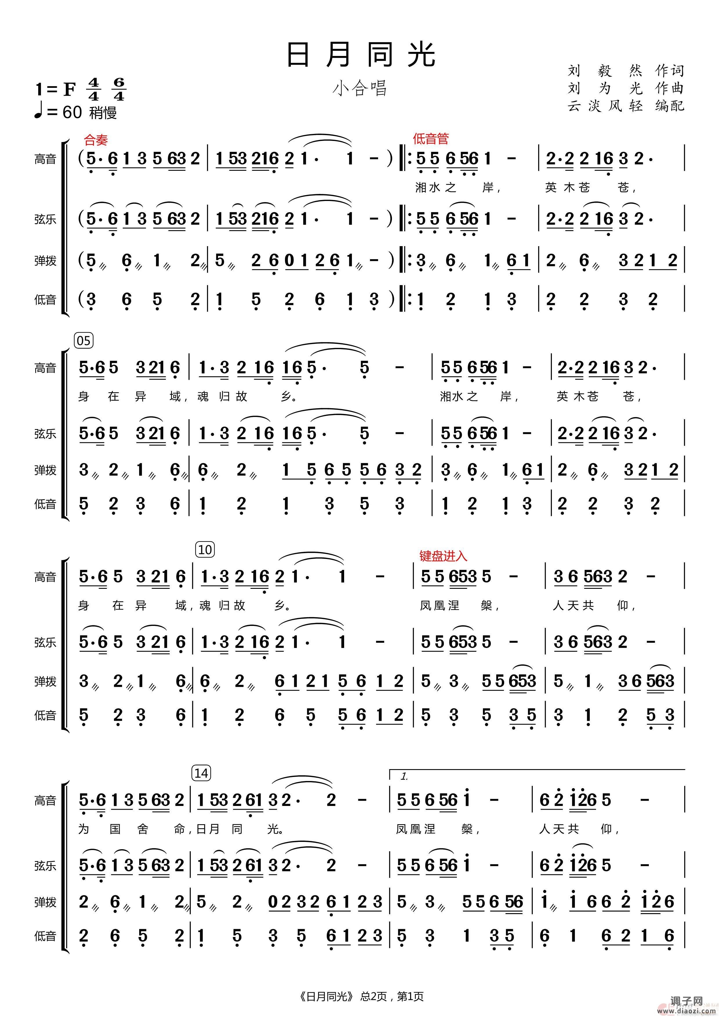 日月同光（弦乐合奏）
