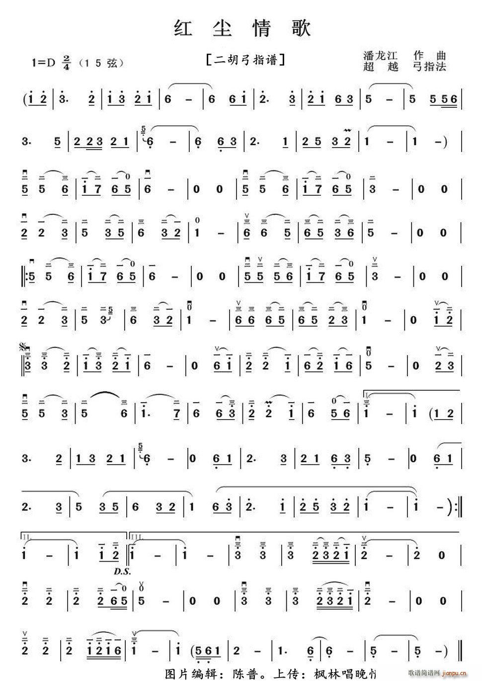 红尘情歌（二胡弓指谱）