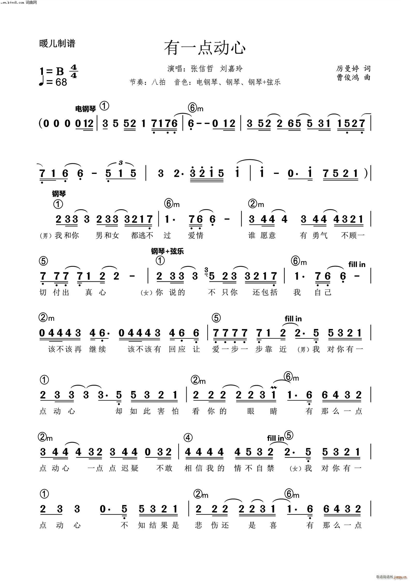 有一点动心电子琴