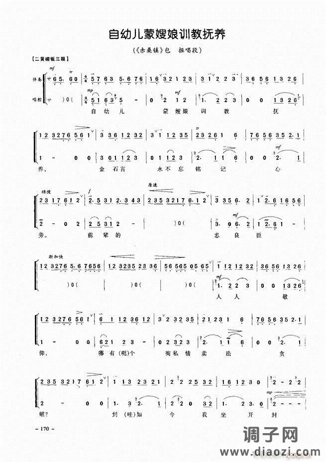 经典京剧名段 121-180