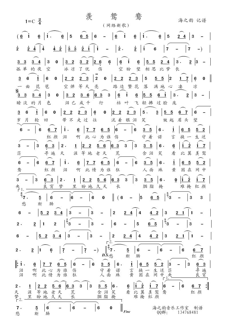 羡鸳鸯（网络新歌）