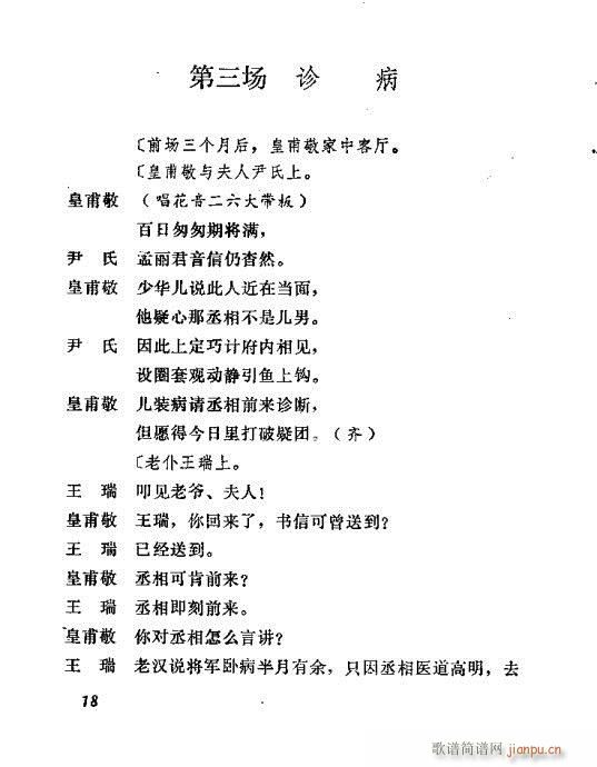 秦腔《孟丽君》前言1-20