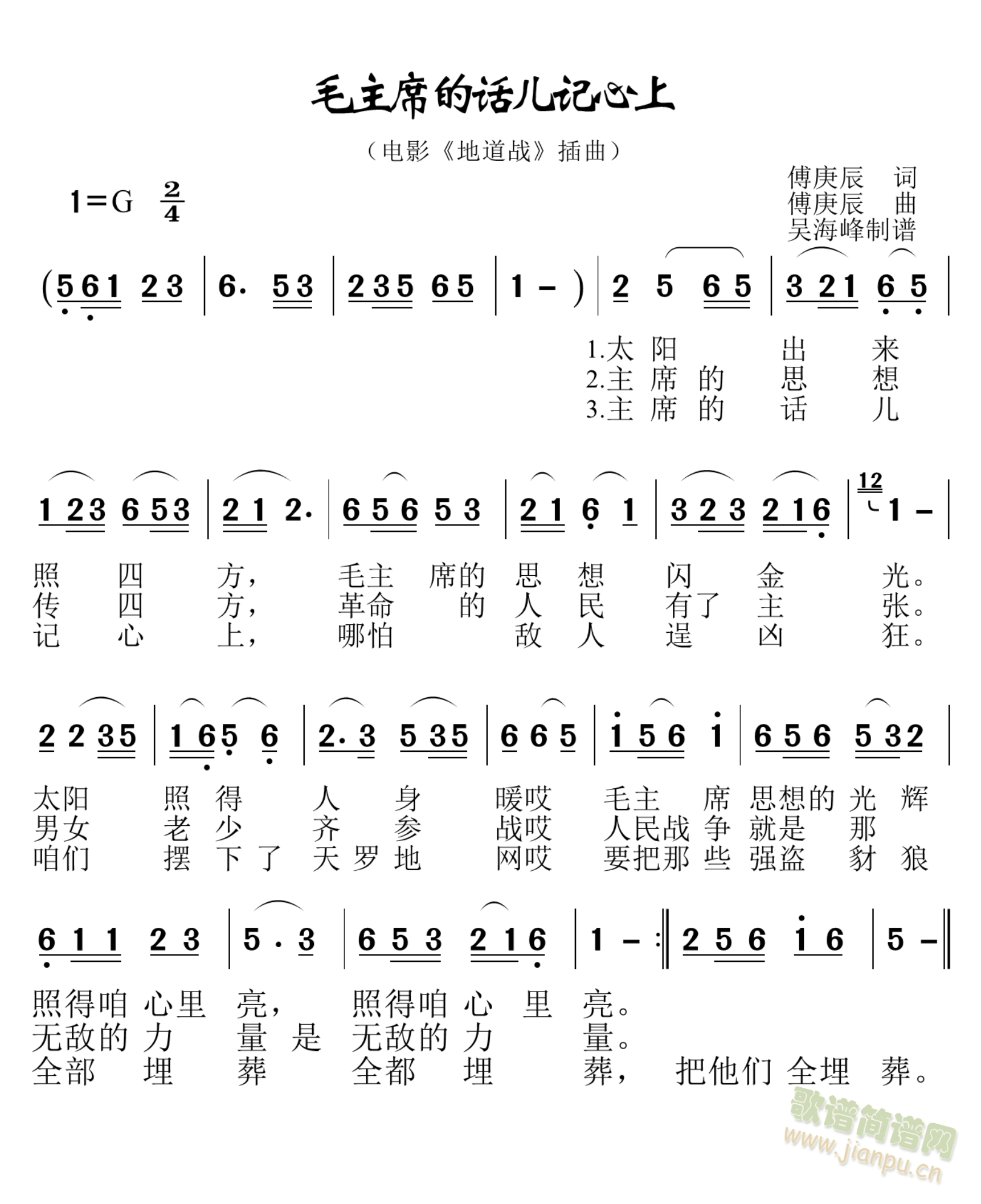 毛主席的话儿记心上