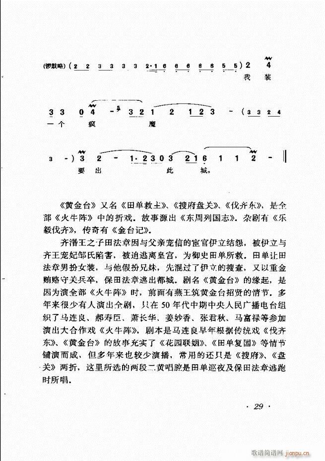 唱腔选集 目录前言1-60