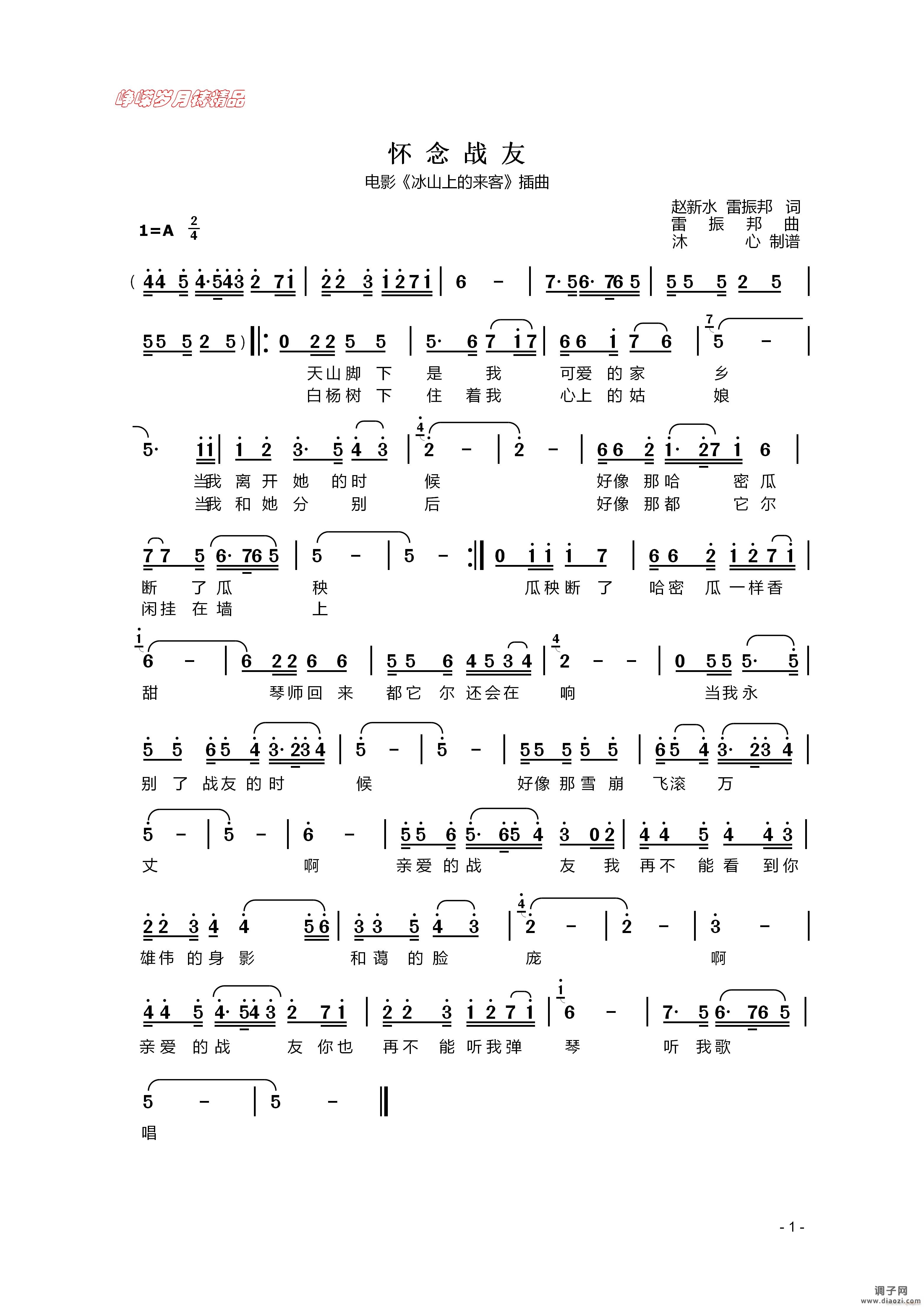 怀念战友 】百年精品】