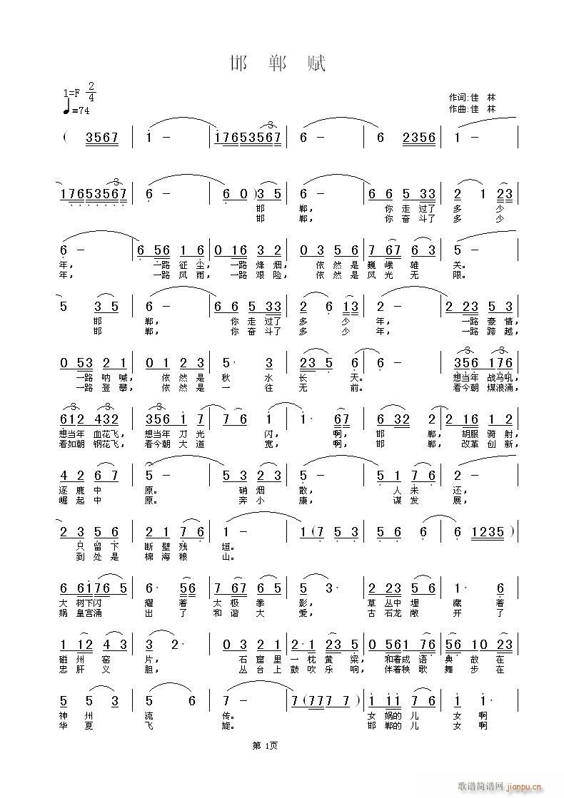 [征歌]      佳  林 词曲