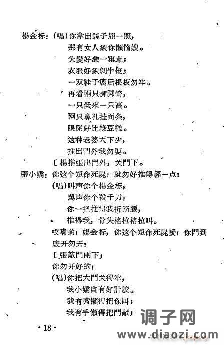 越剧集《懒惰嫂》目录1-19