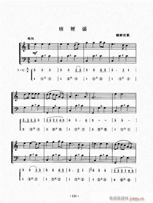 手风琴速成教程121-140