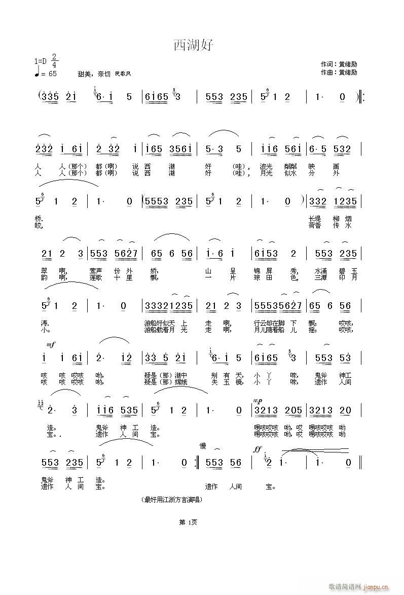 西湖好  黄绪励词曲