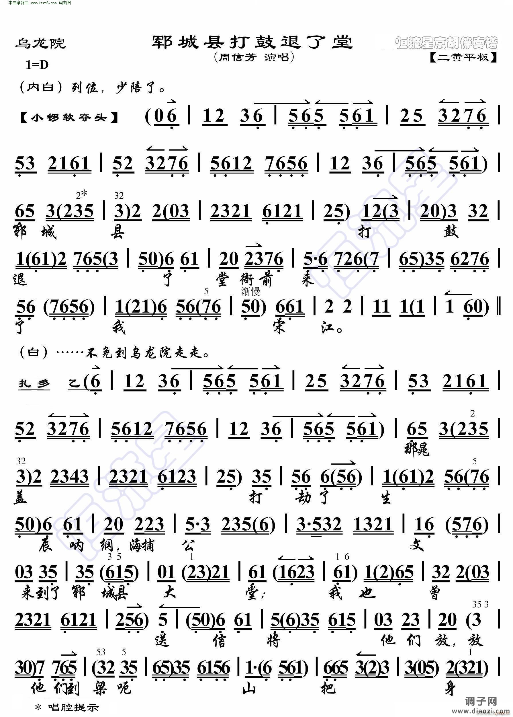 乌龙院 郓城县打鼓退了堂( 京胡伴奏谱 )