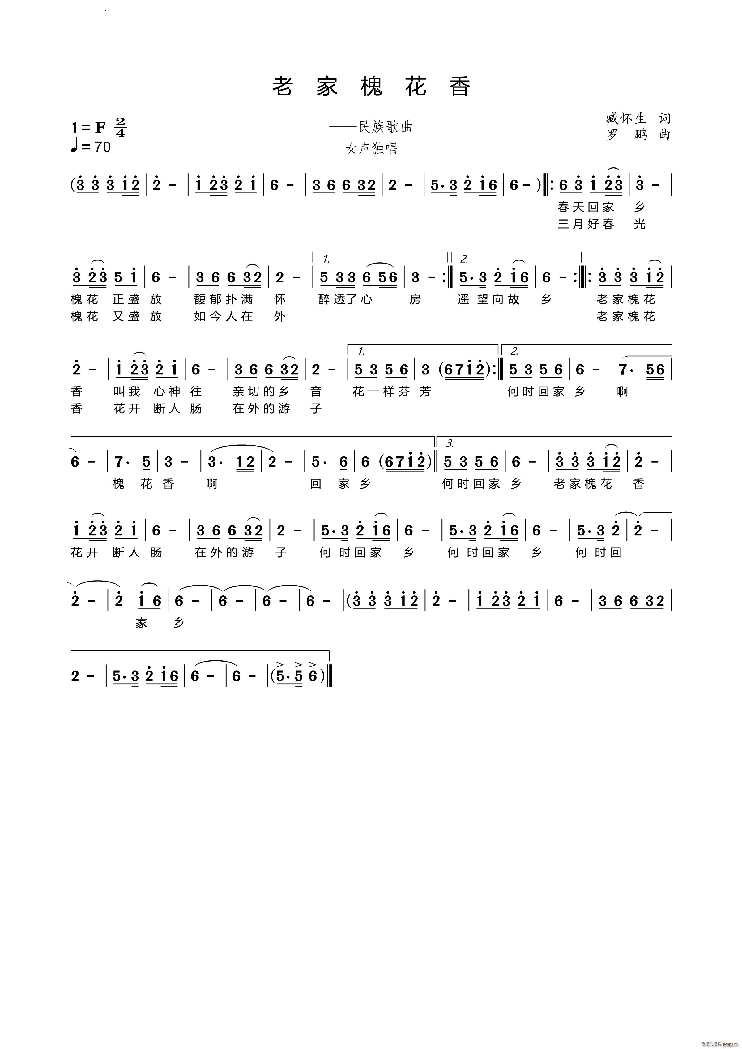 老家槐花香民族歌曲