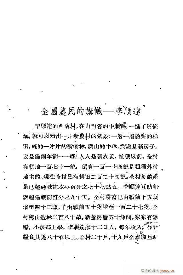 歌剧《李顺达》剧本 前言目录1-30