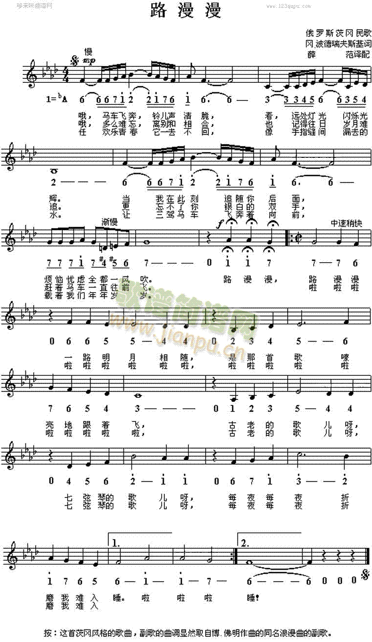 路漫漫(俄罗斯民歌)