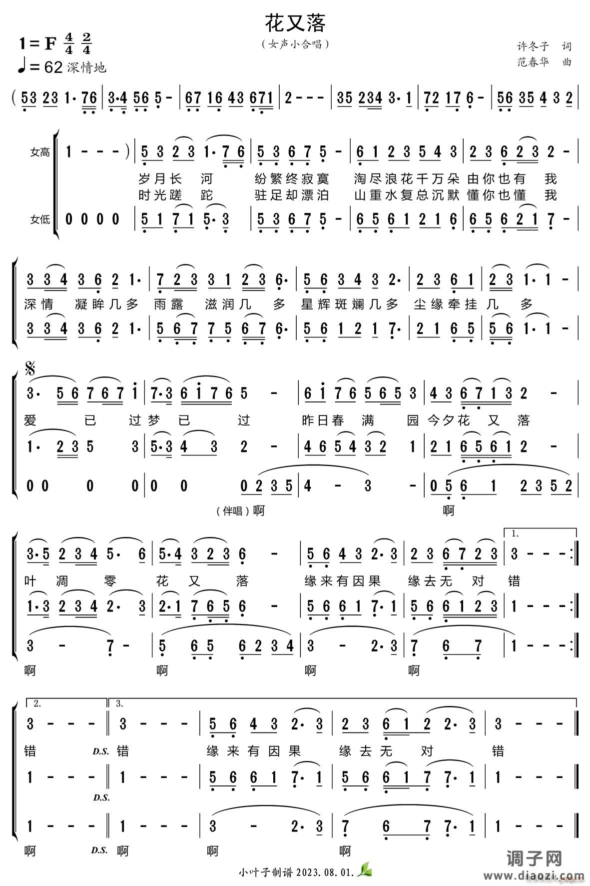 花又落（女声小合唱）