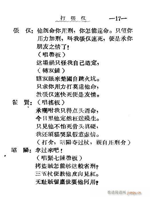 秦腔《打张仪》