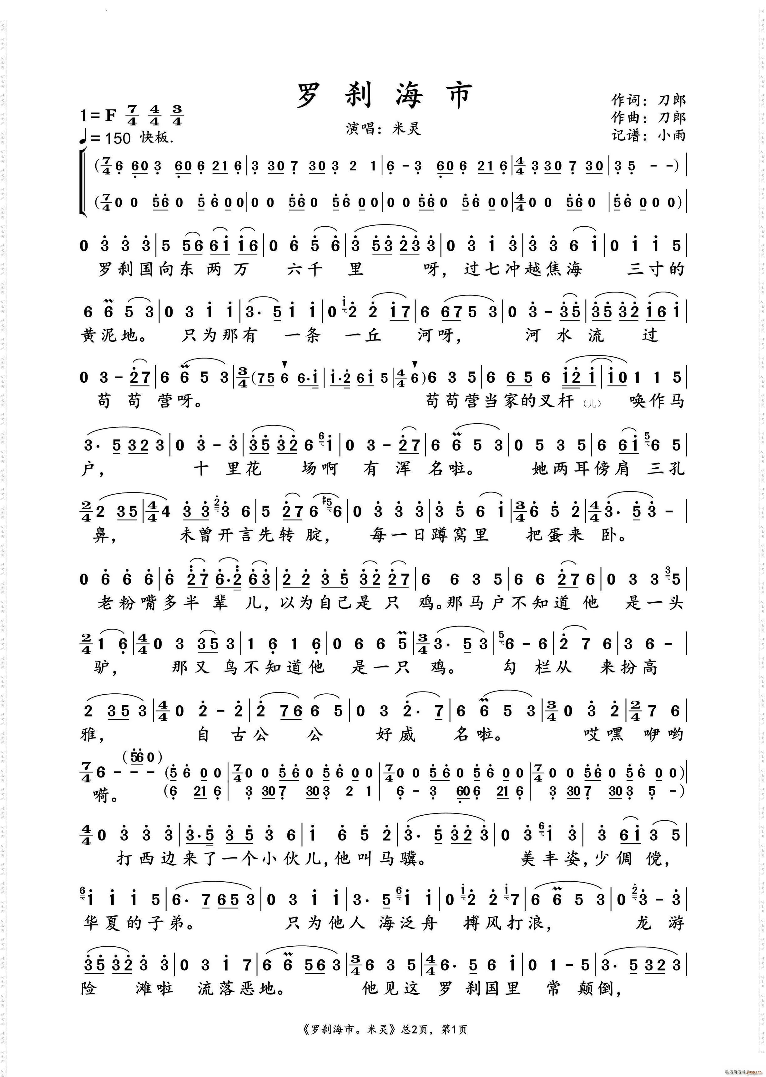 罗刹海市米灵 演唱谱