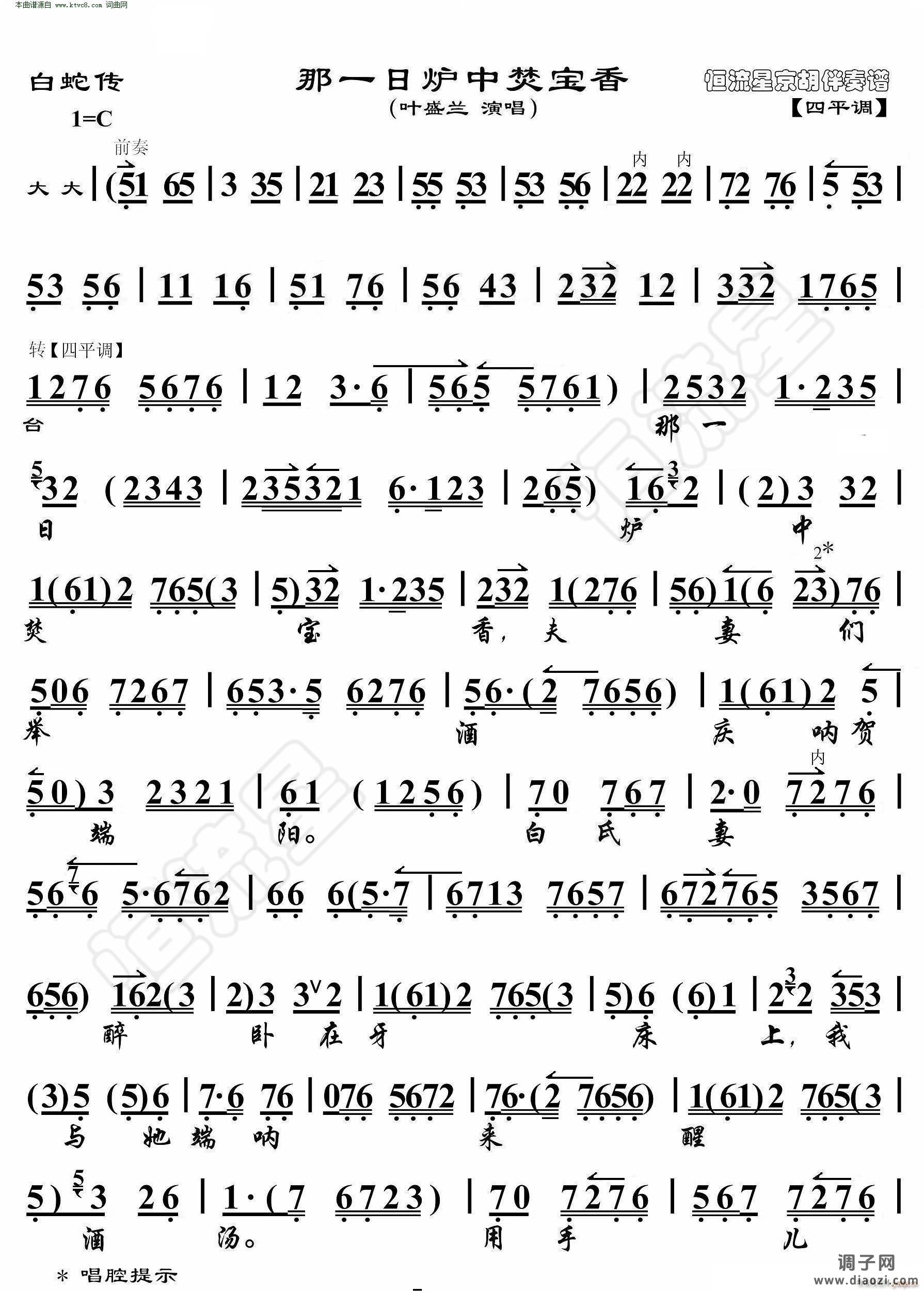 白蛇传 那一日炉中焚宝香(京胡伴奏谱)