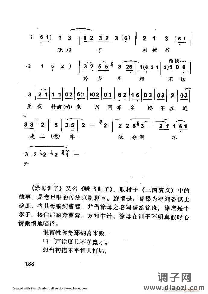 中华京剧名段集粹 181-254