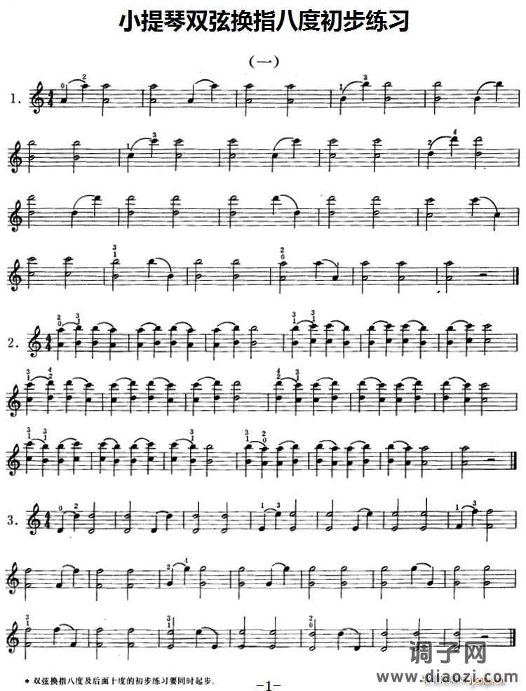 小提琴双弦换指八度初步练习 提琴