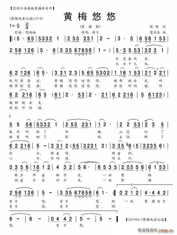 黄梅悠悠（黄梅戏歌）