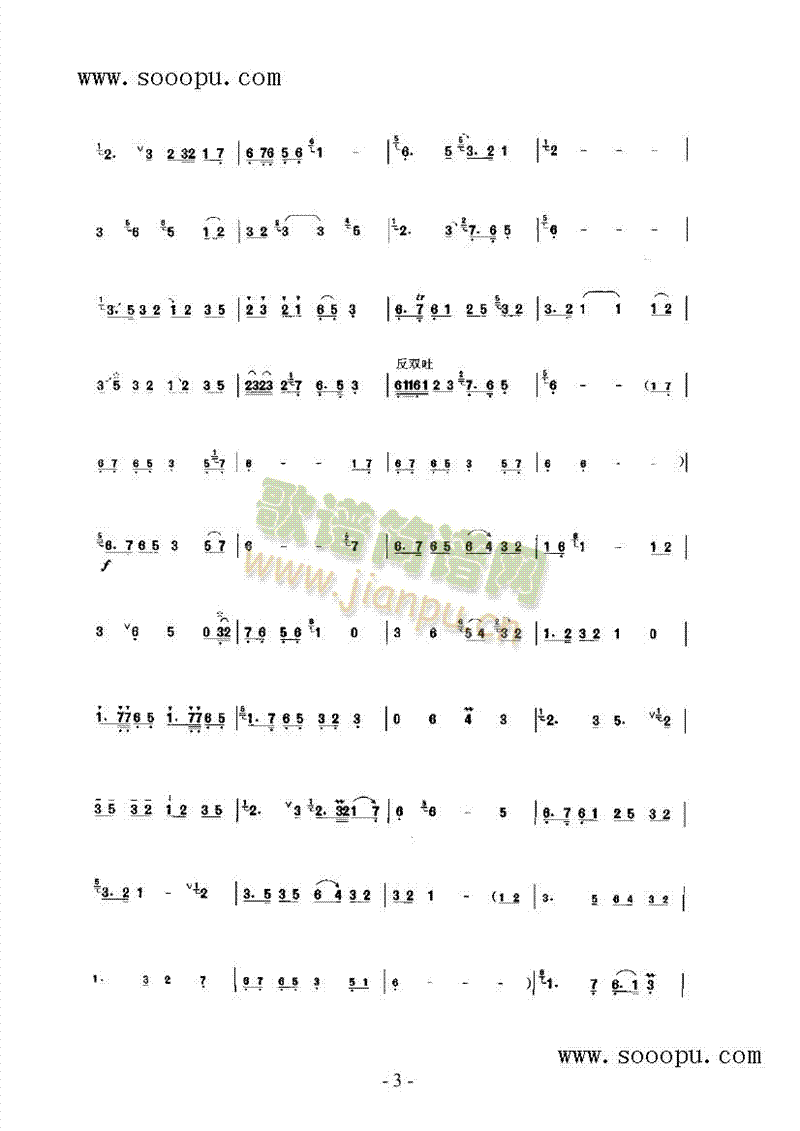 喜丰收 民乐类 唢呐