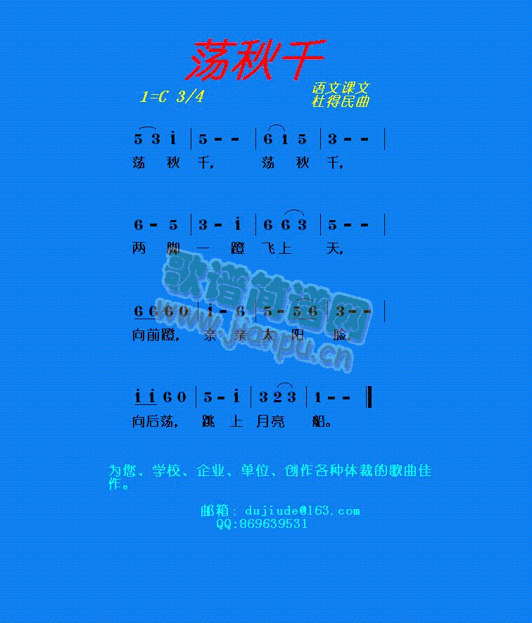 荡秋千（少儿、杜得民原创歌曲之八）