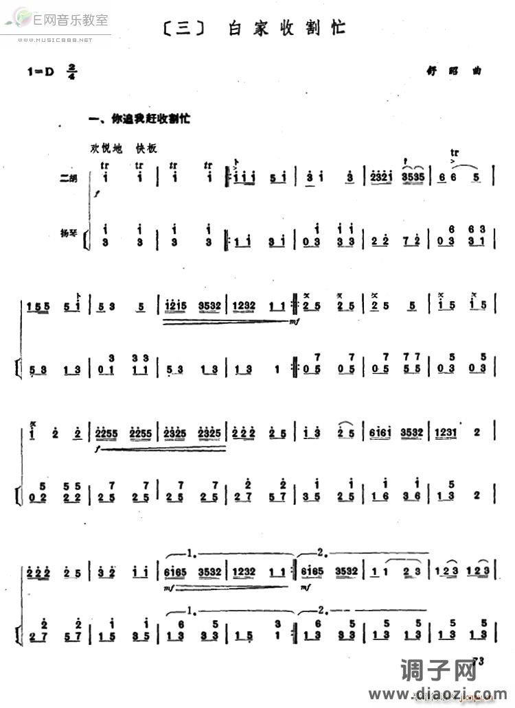 白家收割忙-二胡独奏曲（扬琴伴奏 ）