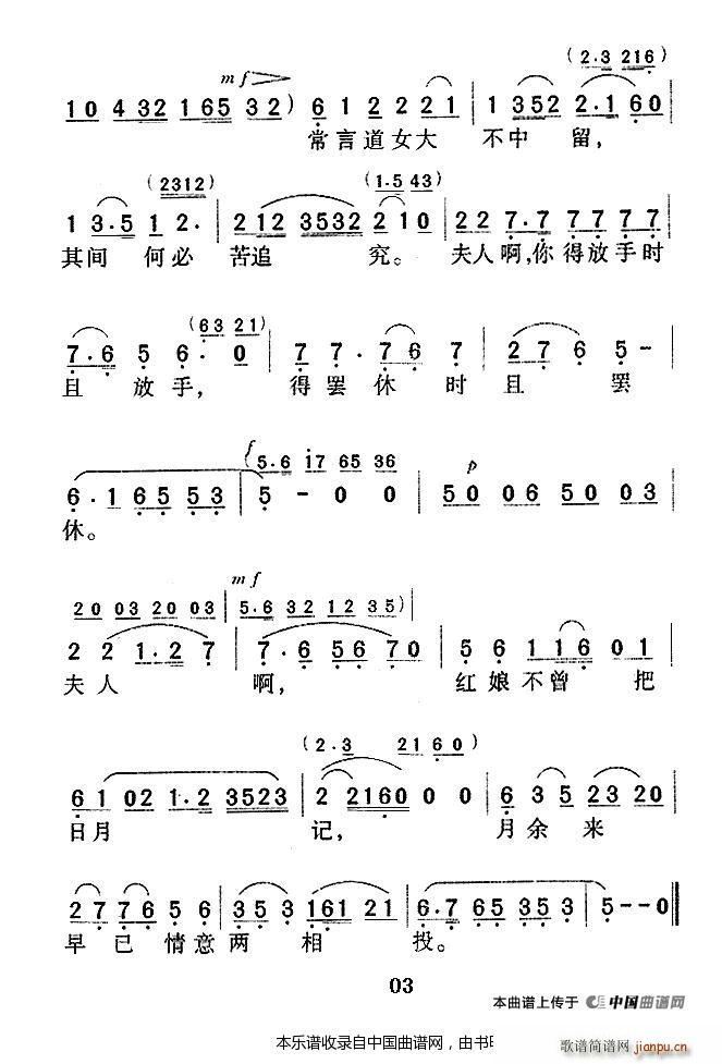 拷红（《西厢记》红娘唱段） 越剧戏谱