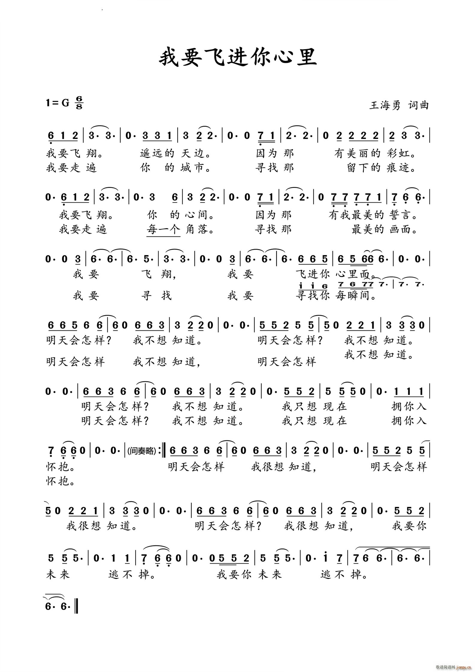 我要飞进你心里