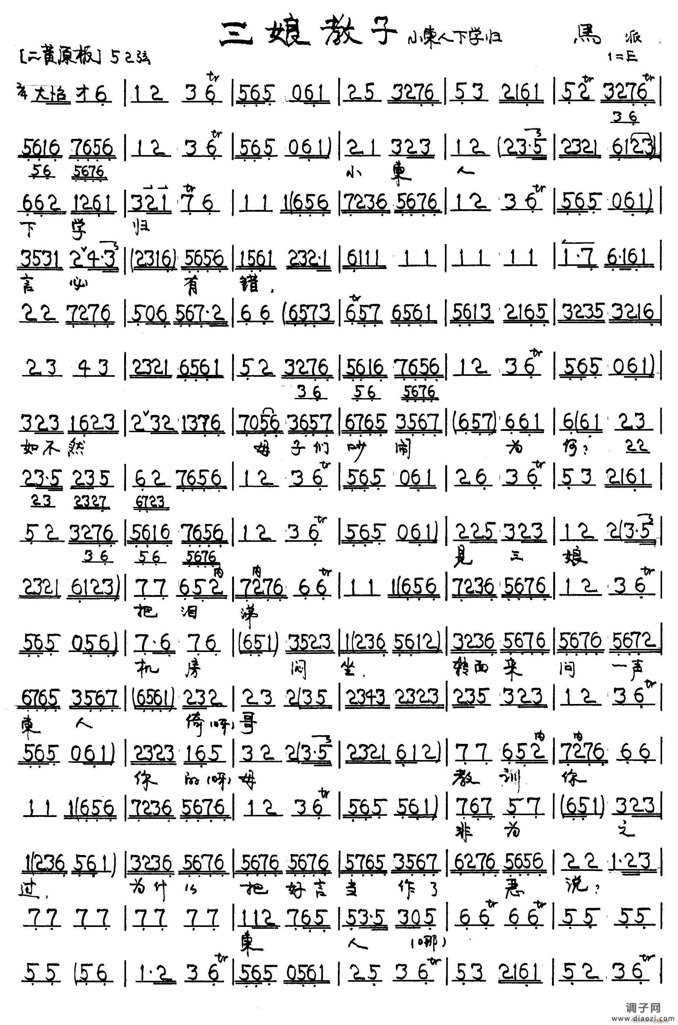 小东人下学归（京剧《三娘教子》 唱段）