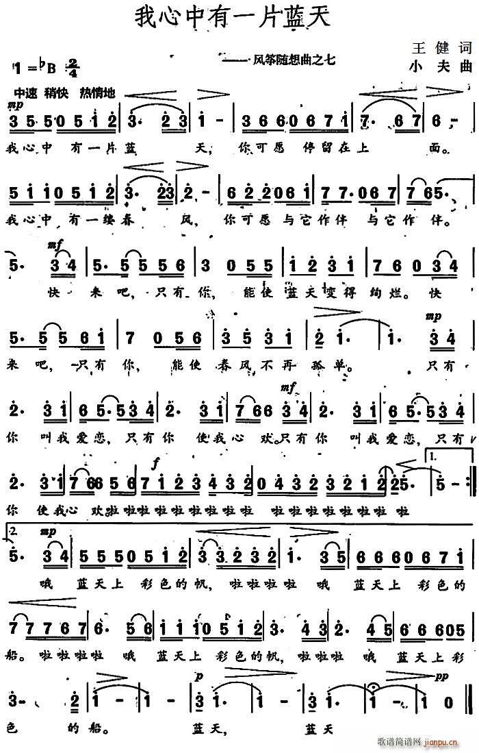 我心中有一片蓝天 （风筝随想曲之七）