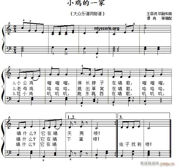 小鸡的一 家（儿童歌曲简易弹唱、伴奏）