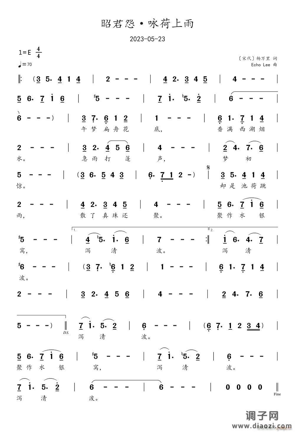 昭君怨 咏荷上雨