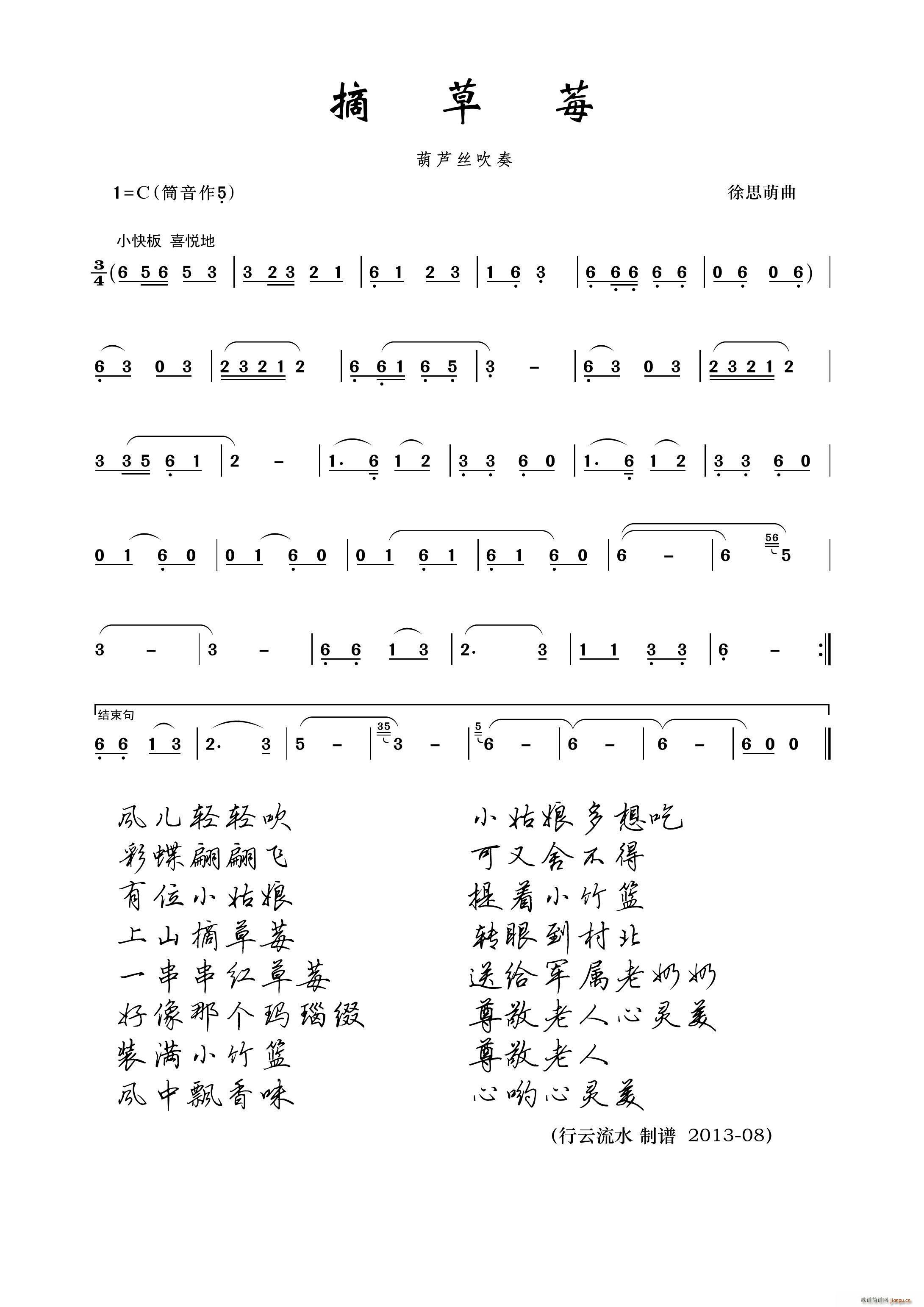 摘草莓（葫芦丝）