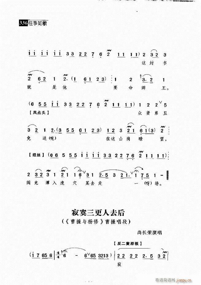 往事如歌 京剧经典唱段集 301-360